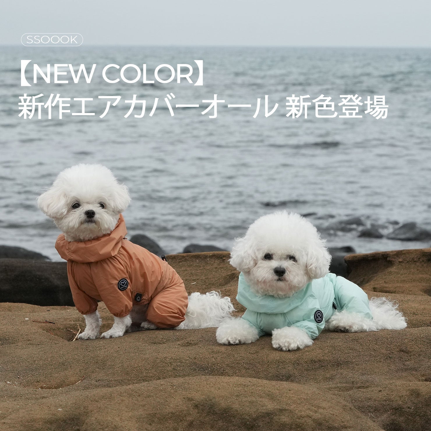 [NEWS] 【8/12(水) 11:00 OPEN】新色エアカバーオール ＆ 人気メッシュフロントバッグ
