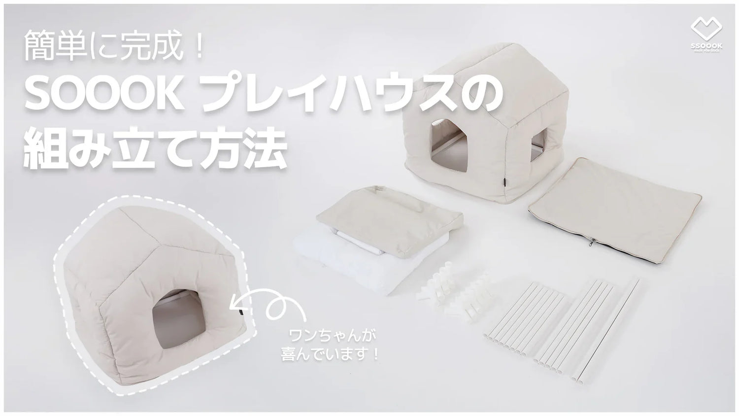 SSOOOK PALY HOUSE V.3 - How To (JP)