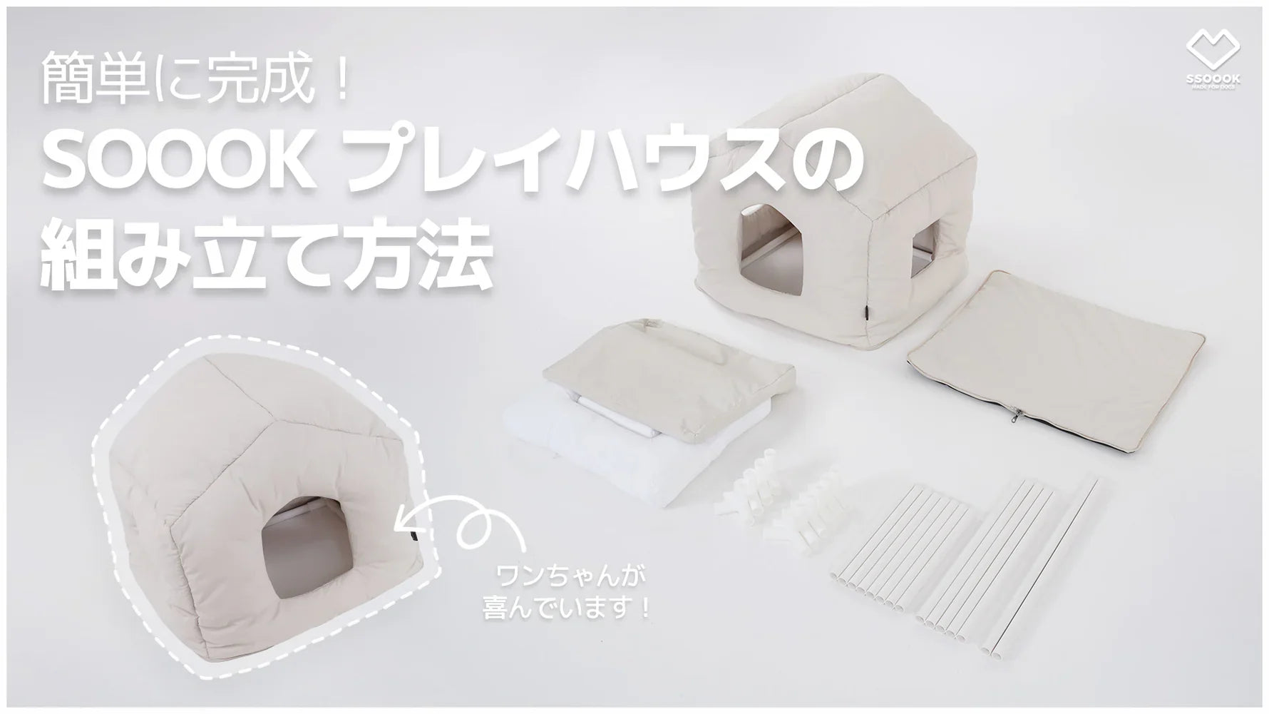 SSOOOK PALY HOUSE V.3 - How To (JP)