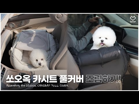 [SO-TR003] SSOOOK カーシート フルカバー
